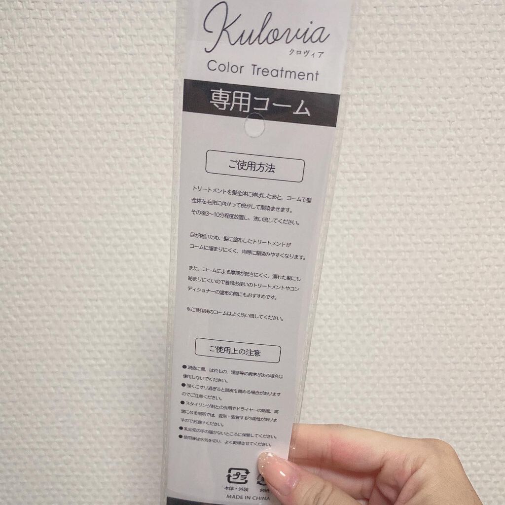 クロヴィア カラートリートメント/ルルシア/洗い流すヘアトリートメントを使ったクチコミ(4枚目)