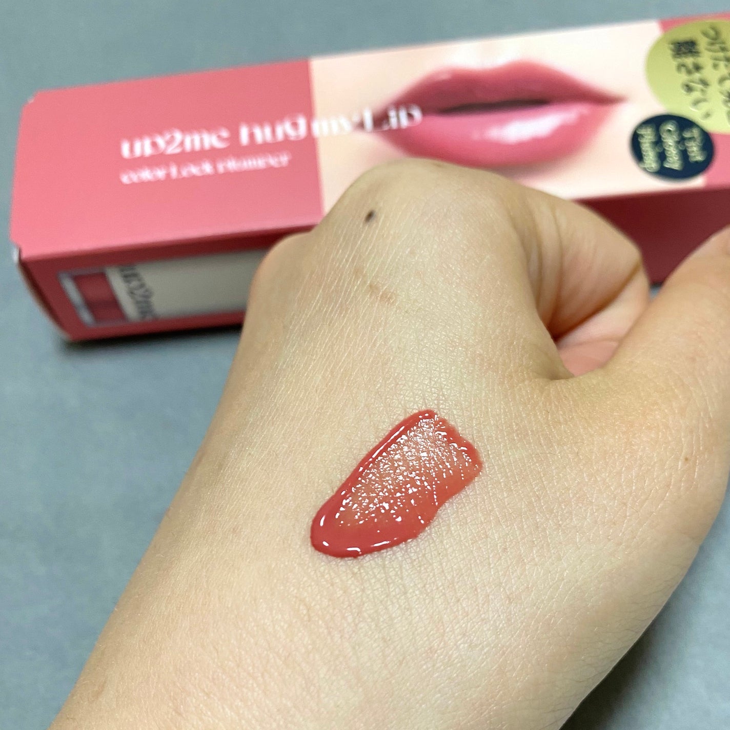 アップトゥーミー ハグマイリップ カラーロックプランパー/up2me/リッププランパーを使ったクチコミ(3枚目)