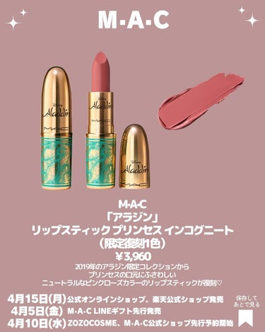 M・A・C スモール アイシャドウ × 9　ジャスミンズ ウィッシュのクチコミ「【速報】M·A·C×ディズニーコラボ限定復刻！

こんにちは！kumasakuです🐻
@cku.....」（3枚目）