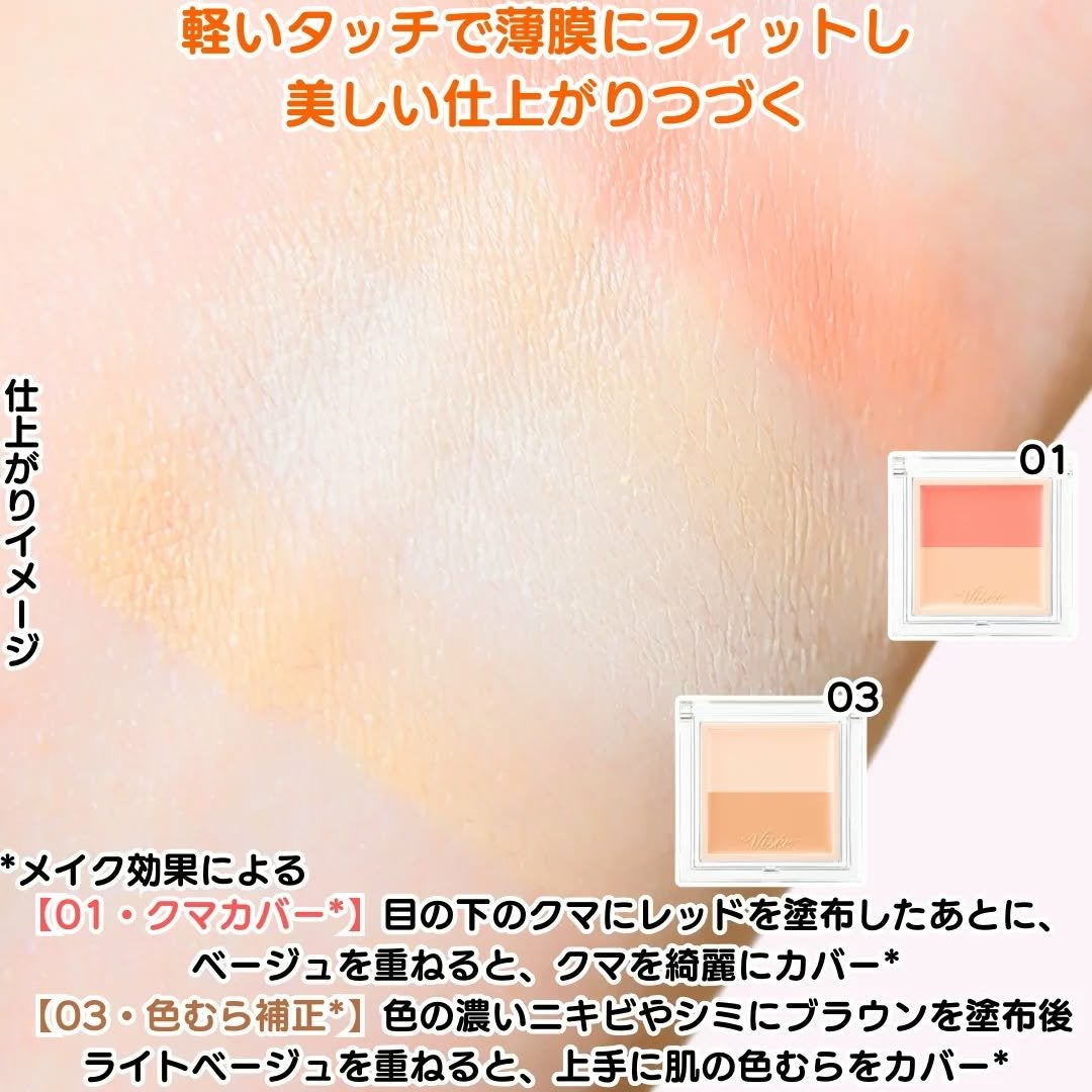 カラーデュオ トリック コンシーラー/Visée/パレットコンシーラーを使ったクチコミ(3枚目)