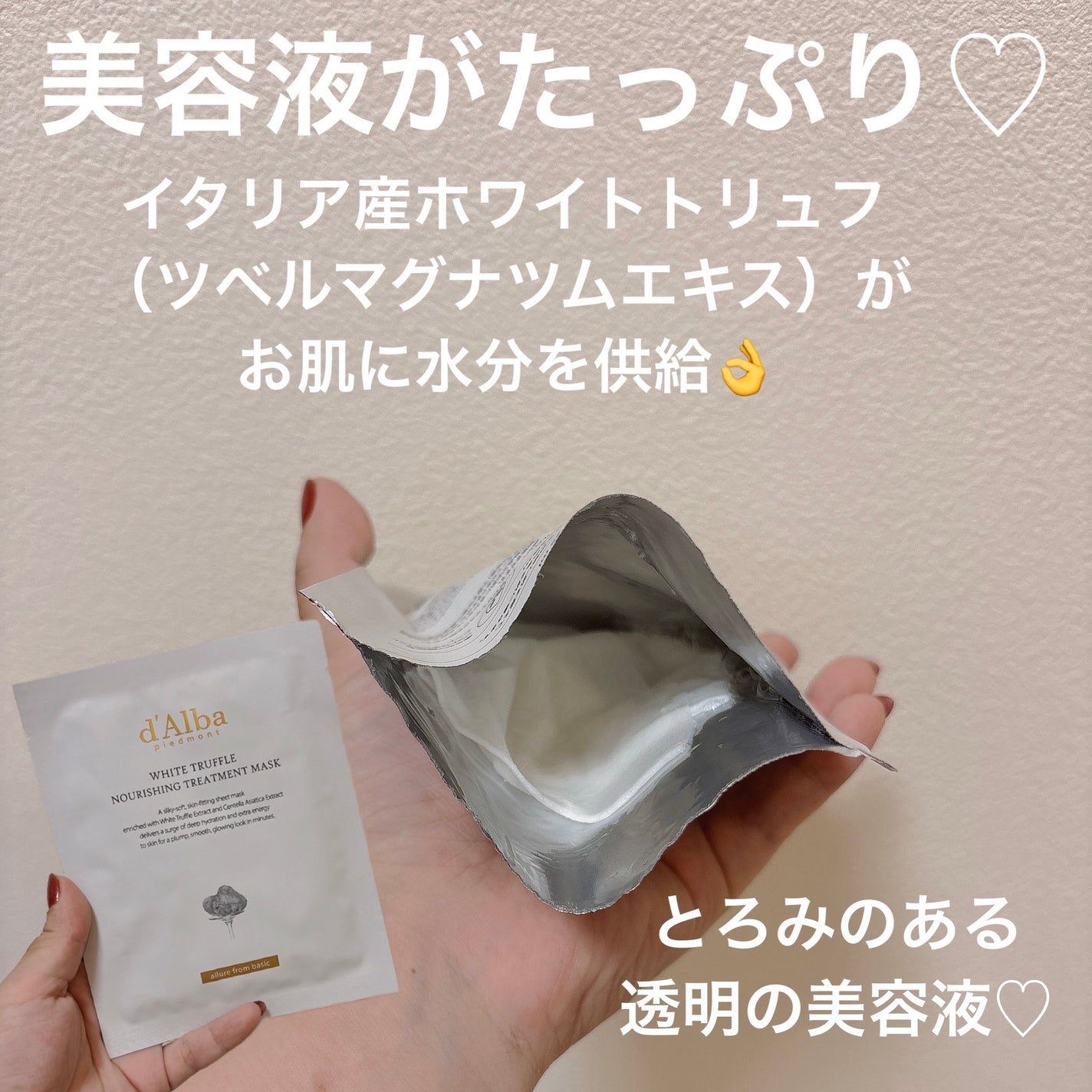 ホワイトトリュフナリシングトリートメントマスク/ダルバ/シートマスク・パックを使ったクチコミ(2枚目)