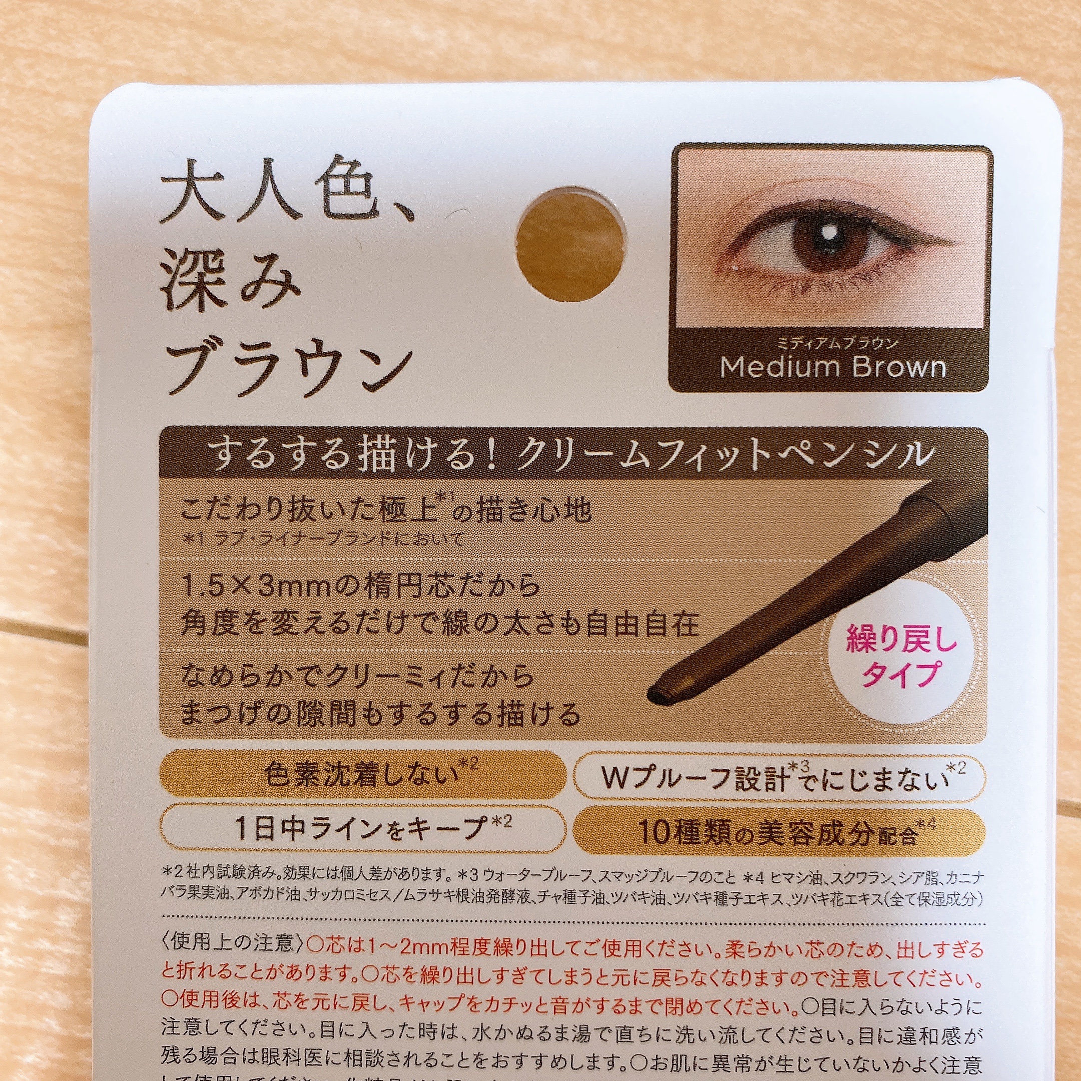 クリームフィットペンシル＜アイライナー＞ ミディアムブラウン/ラブ・ライナー/ペンシルアイライナーを使ったクチコミ（3枚目）