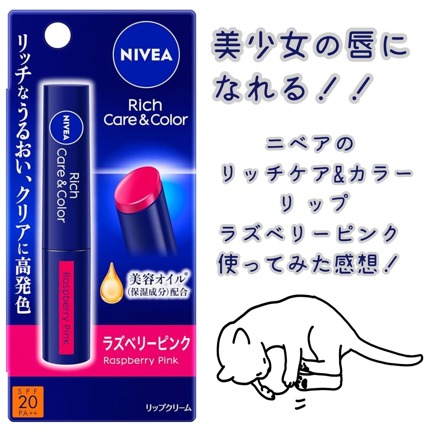 ニベア リッチケア&カラーリップ/ニベア/リップクリームを使ったクチコミ(1枚目)