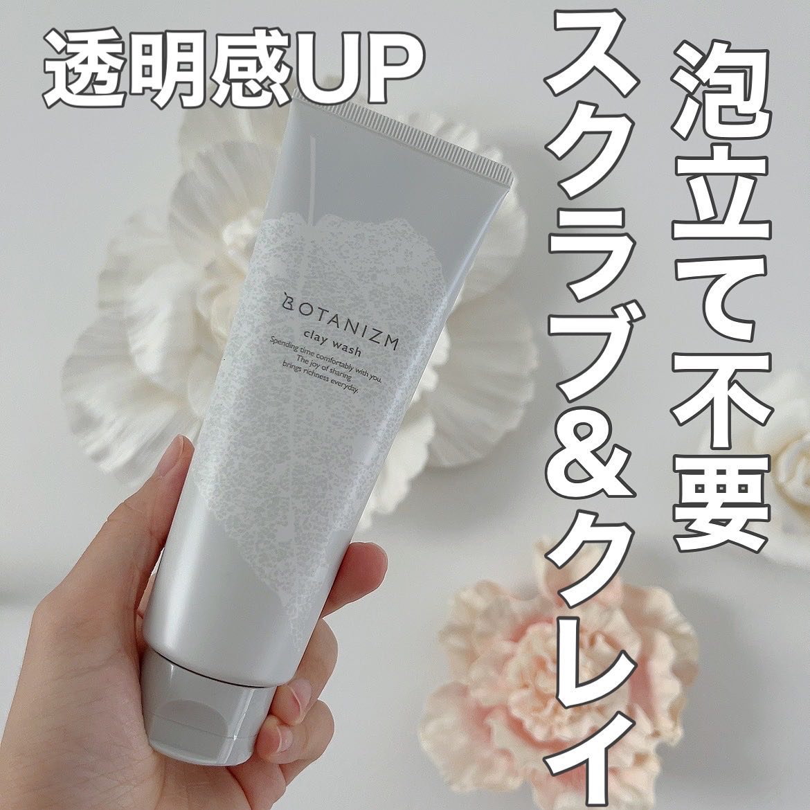 クレイウォッシュ/ボタニズム /洗顔フォームを使ったクチコミ（1枚目）