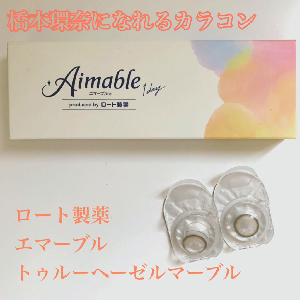 ロート ワンデー エマーブル/エマーブル/ワンデー(1DAY)カラコンを使ったクチコミ(1枚目)