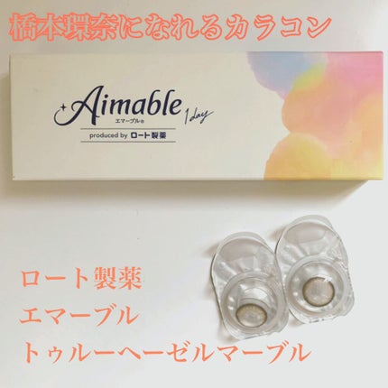 ロート ワンデー エマーブル/エマーブル/ワンデー(1DAY)カラコンを使ったクチコミ(1枚目)