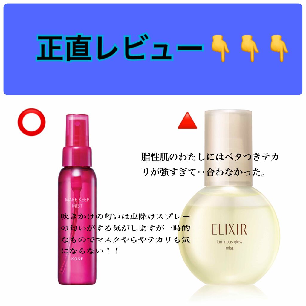 メイク キープ ミスト コーセーコスメニエンスを使った口コミ お久しぶりの投稿です フィニッシュミストに By Nana 脂性肌 代後半 Lips