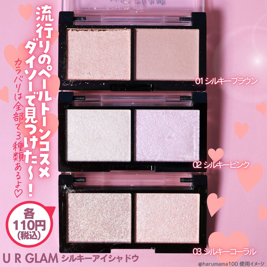 シルキーアイシャドウ 02 シルキーピンク/U R GLAM/アイシャドウパレットを使ったクチコミ（2枚目）