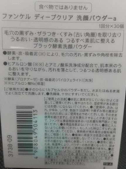 ディープクリア洗顔パウダー/ファンケル/洗顔パウダーを使ったクチコミ(3枚目)