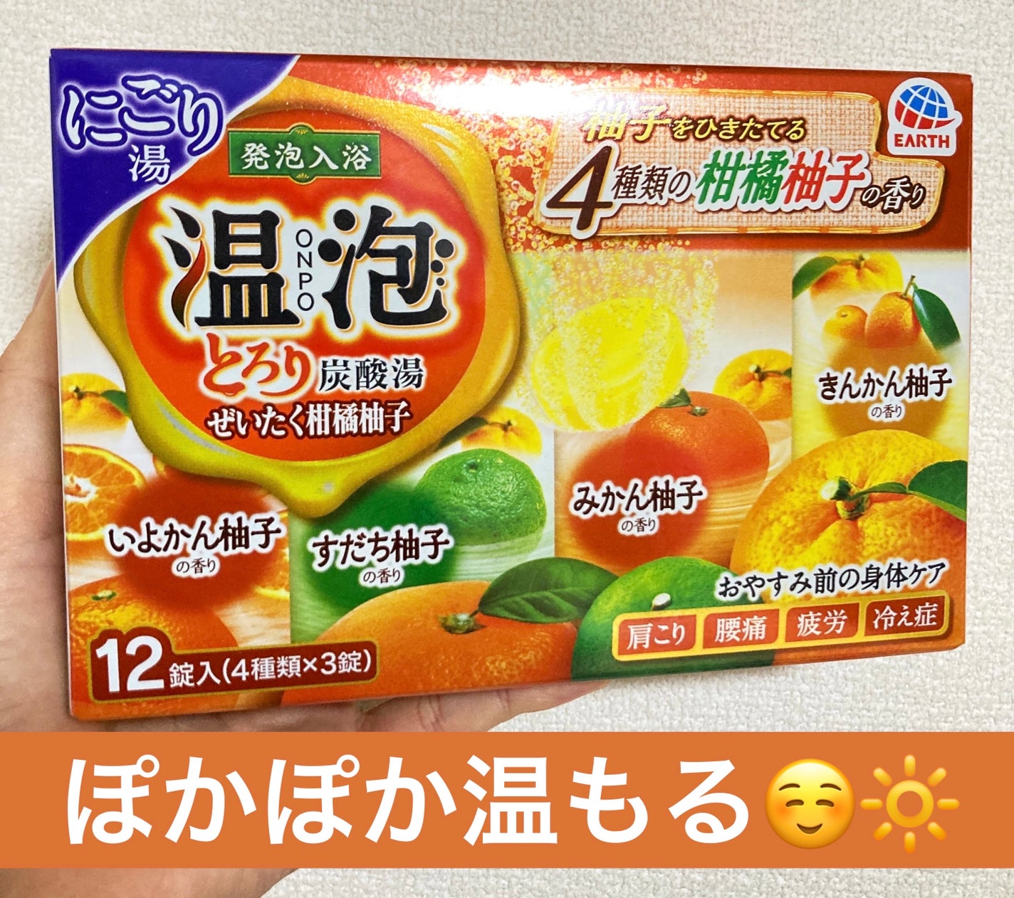 とろり炭酸湯 ぜいたく柑橘柚子/温泡/炭酸系入浴剤を使ったクチコミ(1枚目)