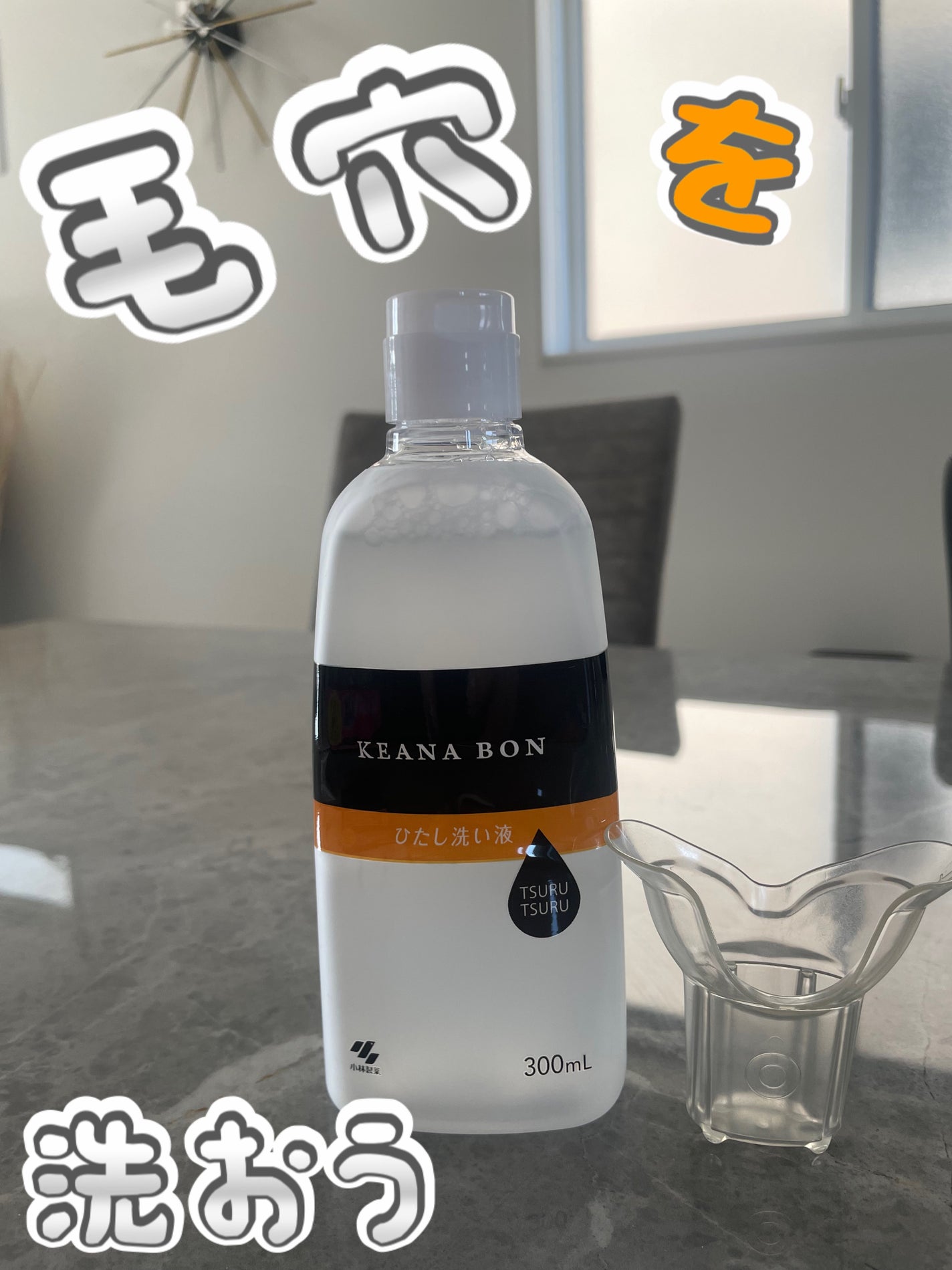 ケアナボン ひたし洗い液/小林製薬/その他スキンケアを使ったクチコミ(1枚目)