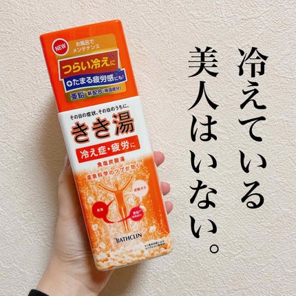 きき湯 食塩炭酸湯/きき湯/炭酸系入浴剤を使ったクチコミ(1枚目)