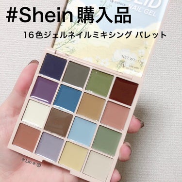 SHEIN ネイルパレットのクチコミ「本日の#Shein購入品

#ジェルネイル 
#ジェルネイルパレット 

最近ジェルネイルが沢.....」（1枚目）