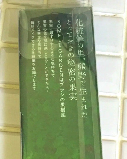 SOMELL GARDEN ALMOND フェイス&マッサージブラシ/KOYUDO collection/メイクブラシを使ったクチコミ(2枚目)