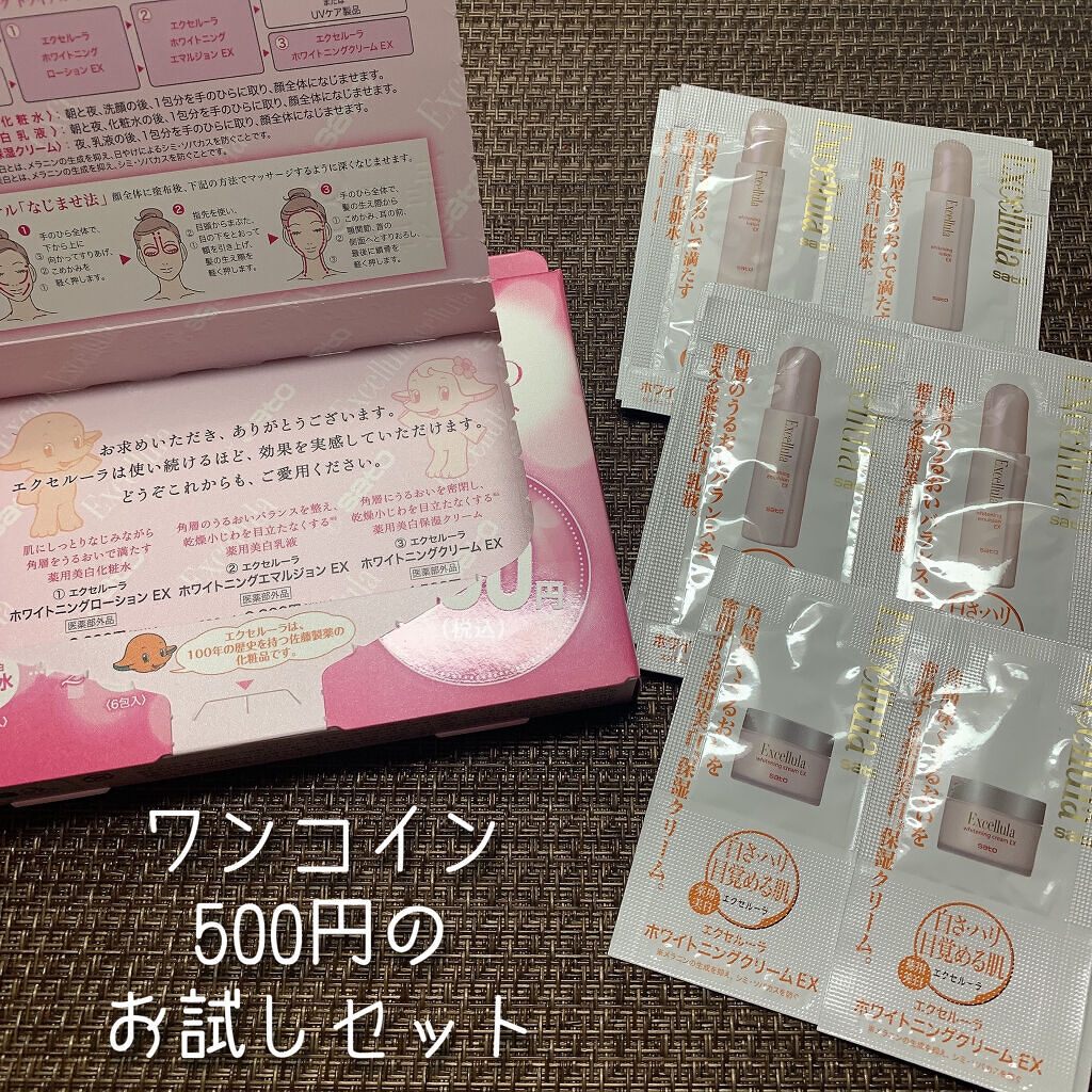 トライアルセットＥＸ(Ｃ)/Excellula/トライアルキットを使ったクチコミ（3枚目）