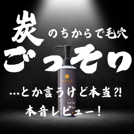 DETクリア ブライト&ピール ピーリングジェリー <ミックスベリーの香り>/Detclear/ピーリングを使ったクチコミ(1枚目)