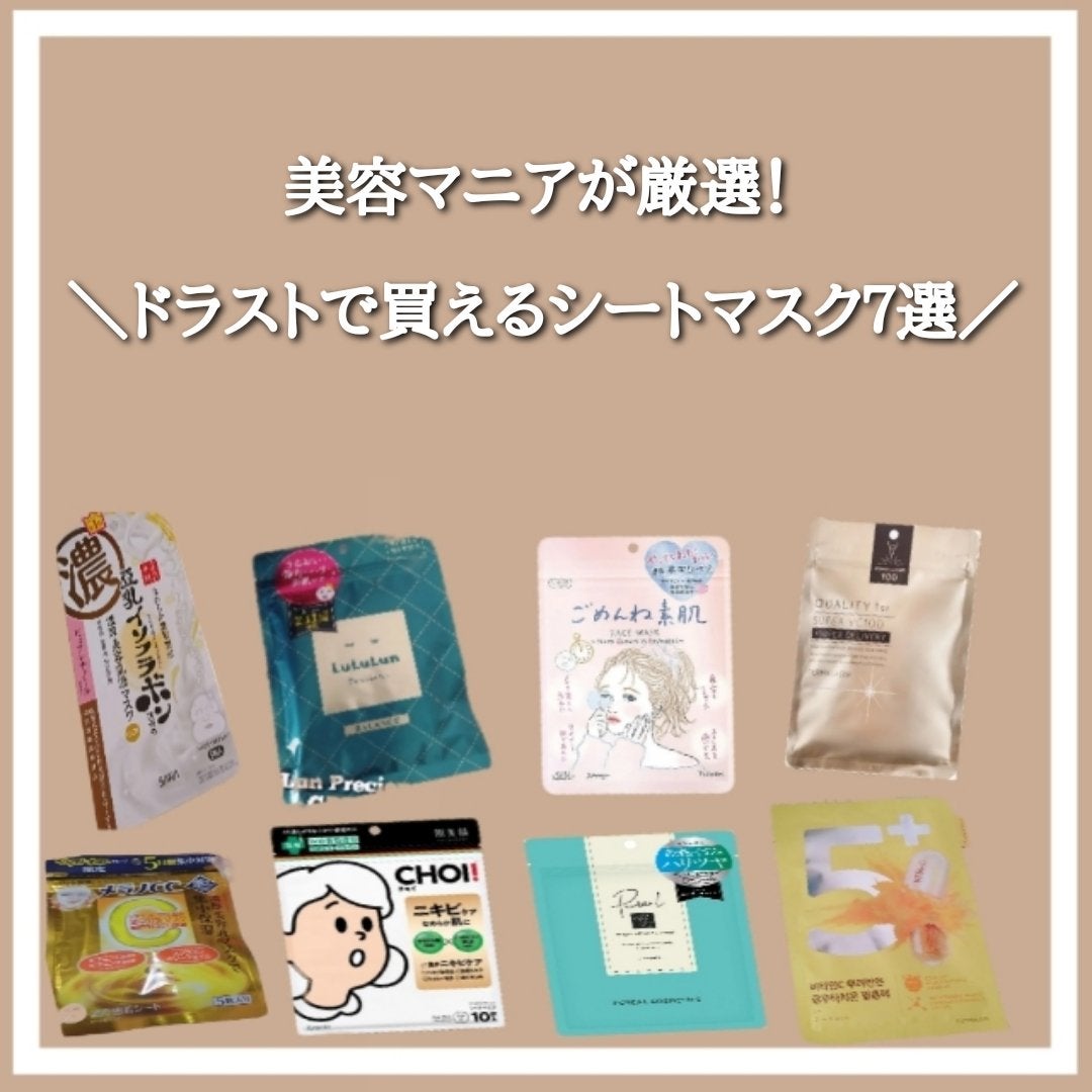 フェイスマスク 49点セット ルルルン サボリーノ メラノCC ダーマレザー あなたはどっち派?メラノCC・ルルルン・なめらか本舗・肌美精