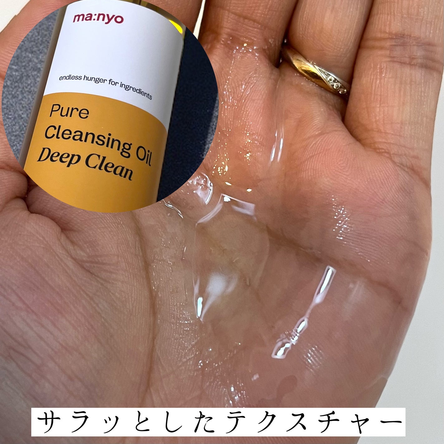 ピュアクレンジングオイル ディープクリーン/manyo/オイルクレンジングを使ったクチコミ(2枚目)