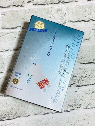 我的美麗日記 我的美麗日記（私のきれい日記) クールミントマスクのクチコミ「我的美麗日記
クールミントマスク



これ以前に数量限定だった商品。

夏の暑い日に大活躍し.....」（2枚目）