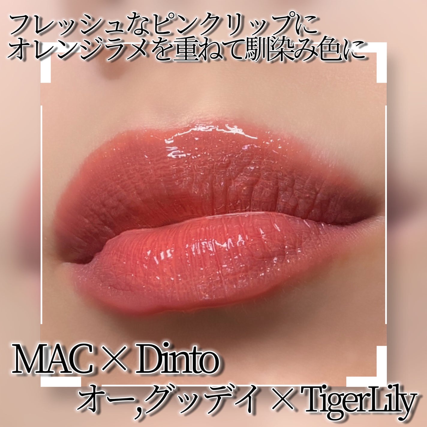 ラスターガラス リップスティック/M・A・C/口紅を使ったクチコミ(2枚目)