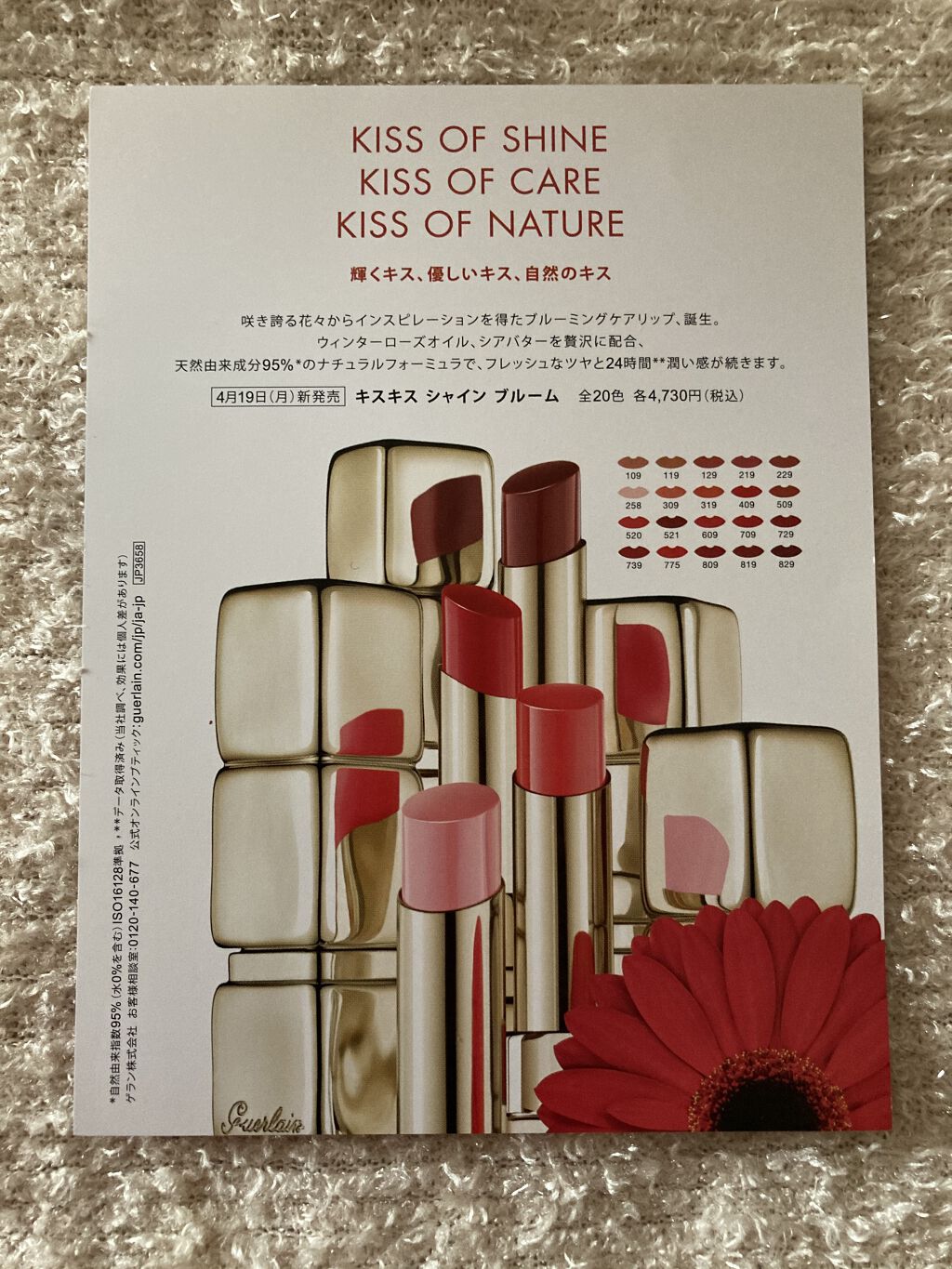 キスキス シャイン ブルーム/GUERLAIN/口紅を使ったクチコミ（3枚目）