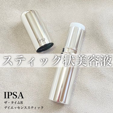 ザ・タイムR デイエッセンススティック/IPSA/美容液を使ったクチコミ（1枚目）