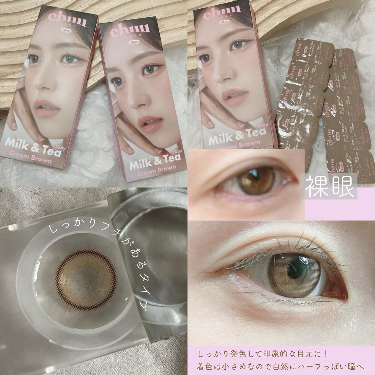 chuuLENS Milk&Tea 1day/chuu LENS/ワンデー（１DAY）カラコンを使ったクチコミ（2枚目）