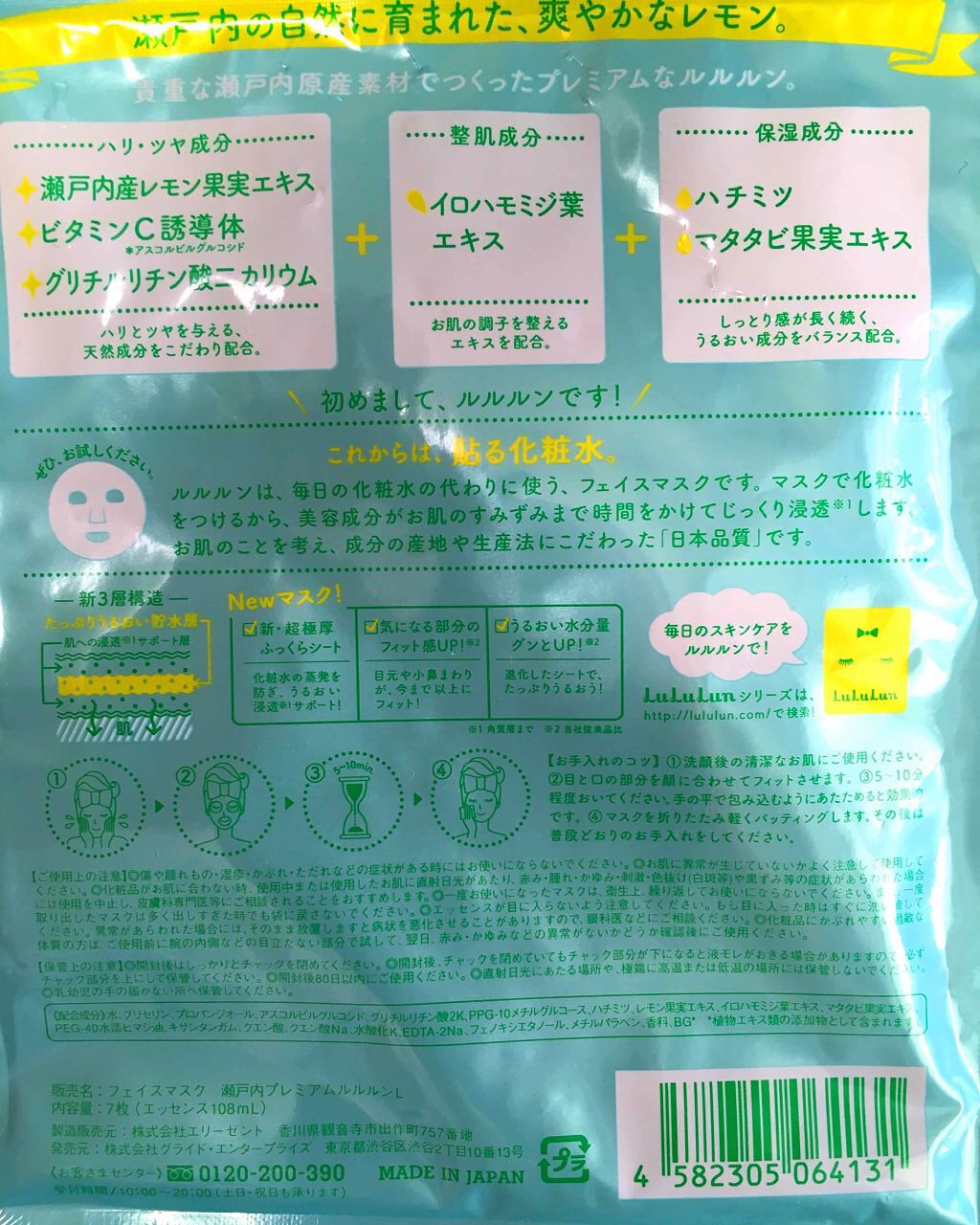 瀬戸内ルルルン(レモンの香り)/ルルルン/シートマスク・パックを使ったクチコミ(2枚目)