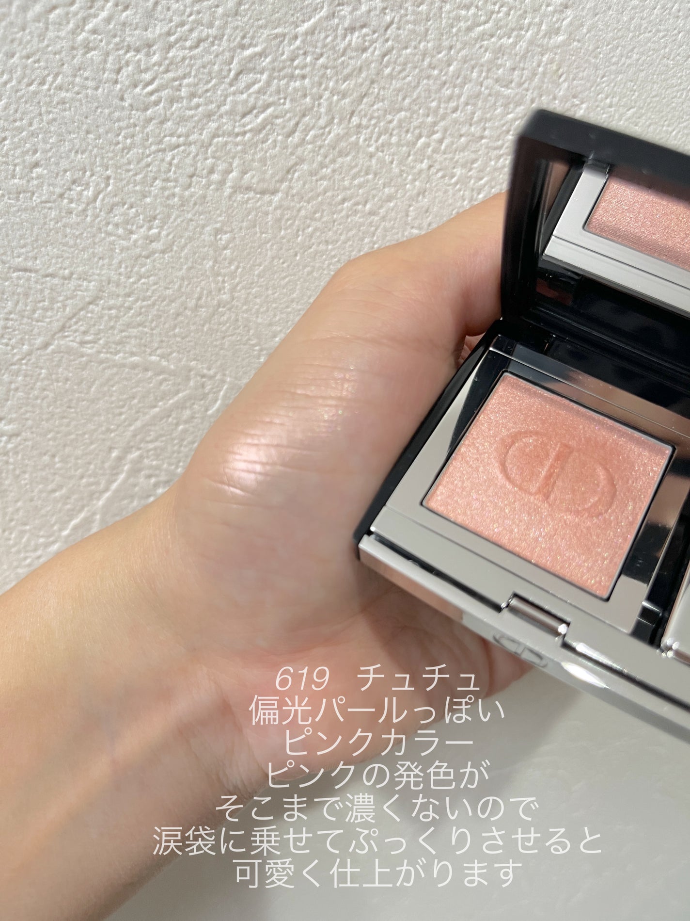 モノ クルール クチュール/Dior/単色アイシャドウを使ったクチコミ(5枚目)