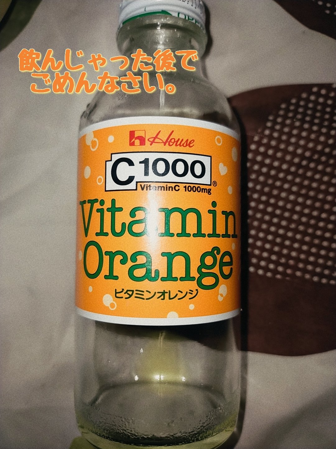 C1000 ビタミンオレンジ/ハウスウェルネスフーズ/その他を使ったクチコミ（1枚目）