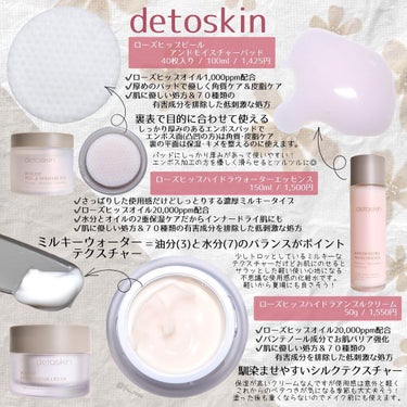 ROSEHIP PEEL & MOISTURE PAD/DETOSKIN/その他スキンケアを使ったクチコミ（2枚目）