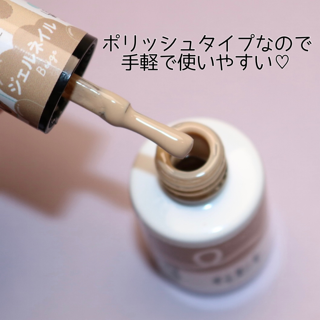 BRG ジェルネイル 15 ベージュ/DAISO/ジェルネイルを使ったクチコミ（3枚目）
