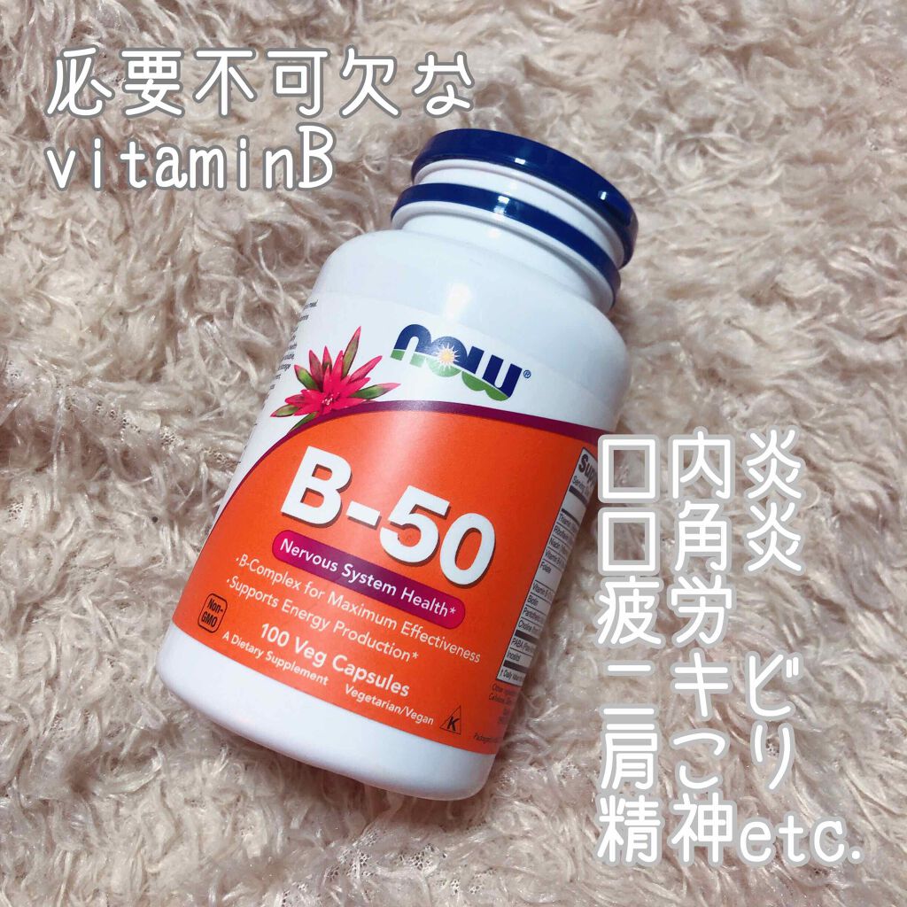 B-50/Now Foods/健康サプリメントを使ったクチコミ（1枚目）