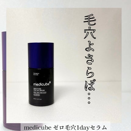 ゼロ毛穴1DAYセラム/MEDICUBE/美容液を使ったクチコミ(1枚目)