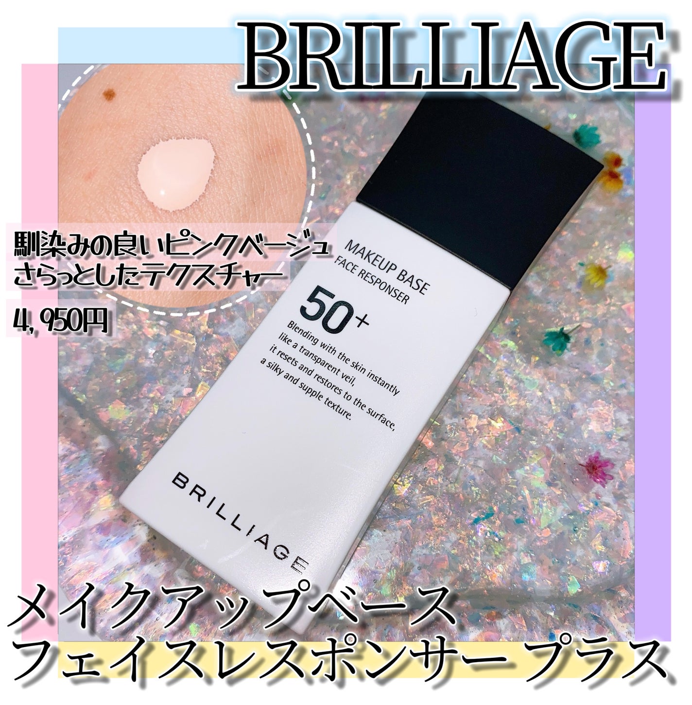 メイクアップベース フェイスレスポンサー プラス/ブリリアージュ/化粧下地を使ったクチコミ(6枚目)