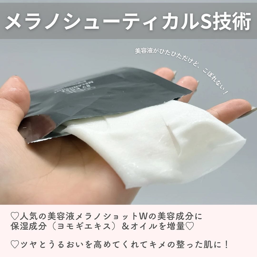 メラノショット W マスク/ONE BY KOSE/シートマスク・パックを使ったクチコミ(3枚目)
