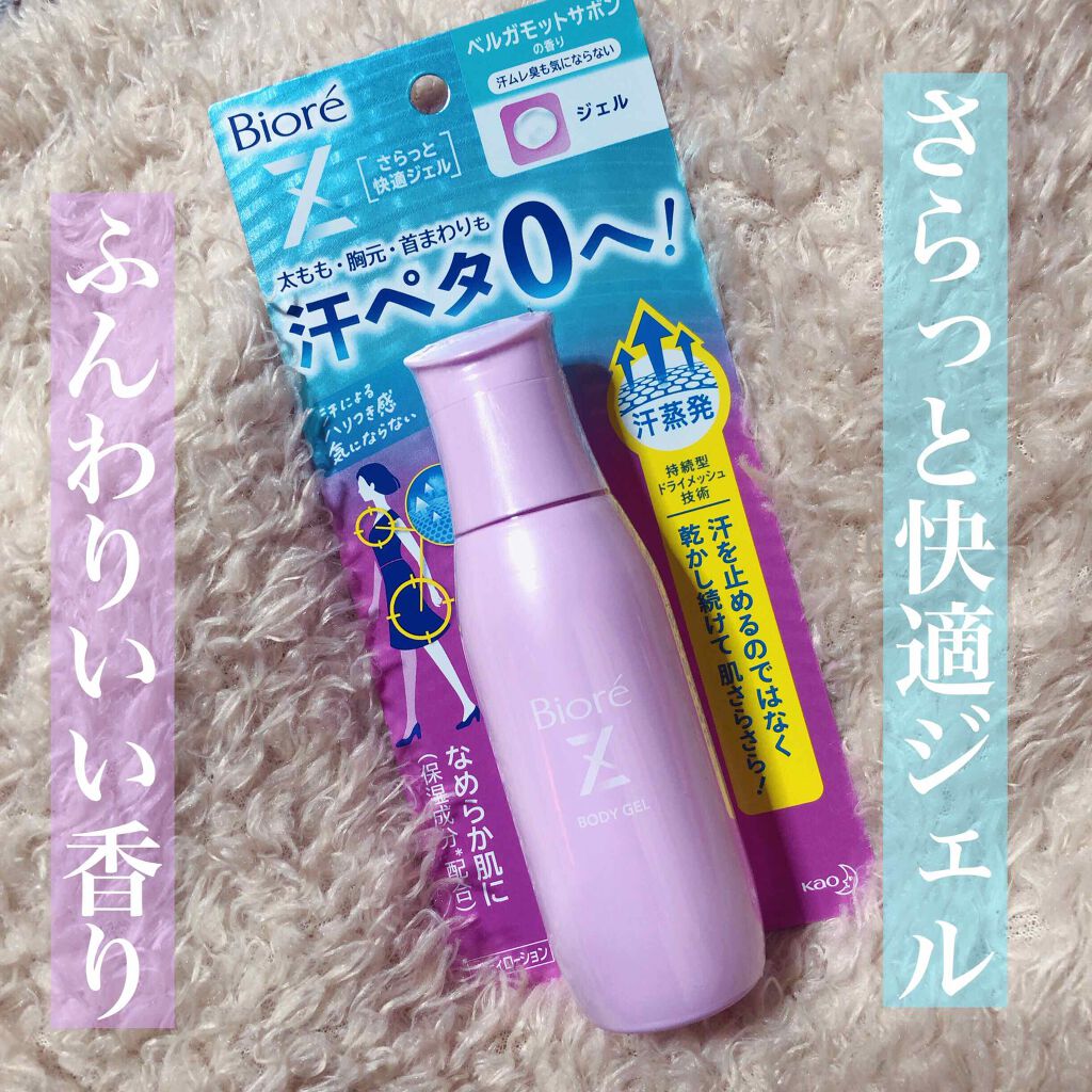 ビオレZ さらっと快適ジェル/ビオレ/デオドラント・制汗剤を使ったクチコミ(1枚目)