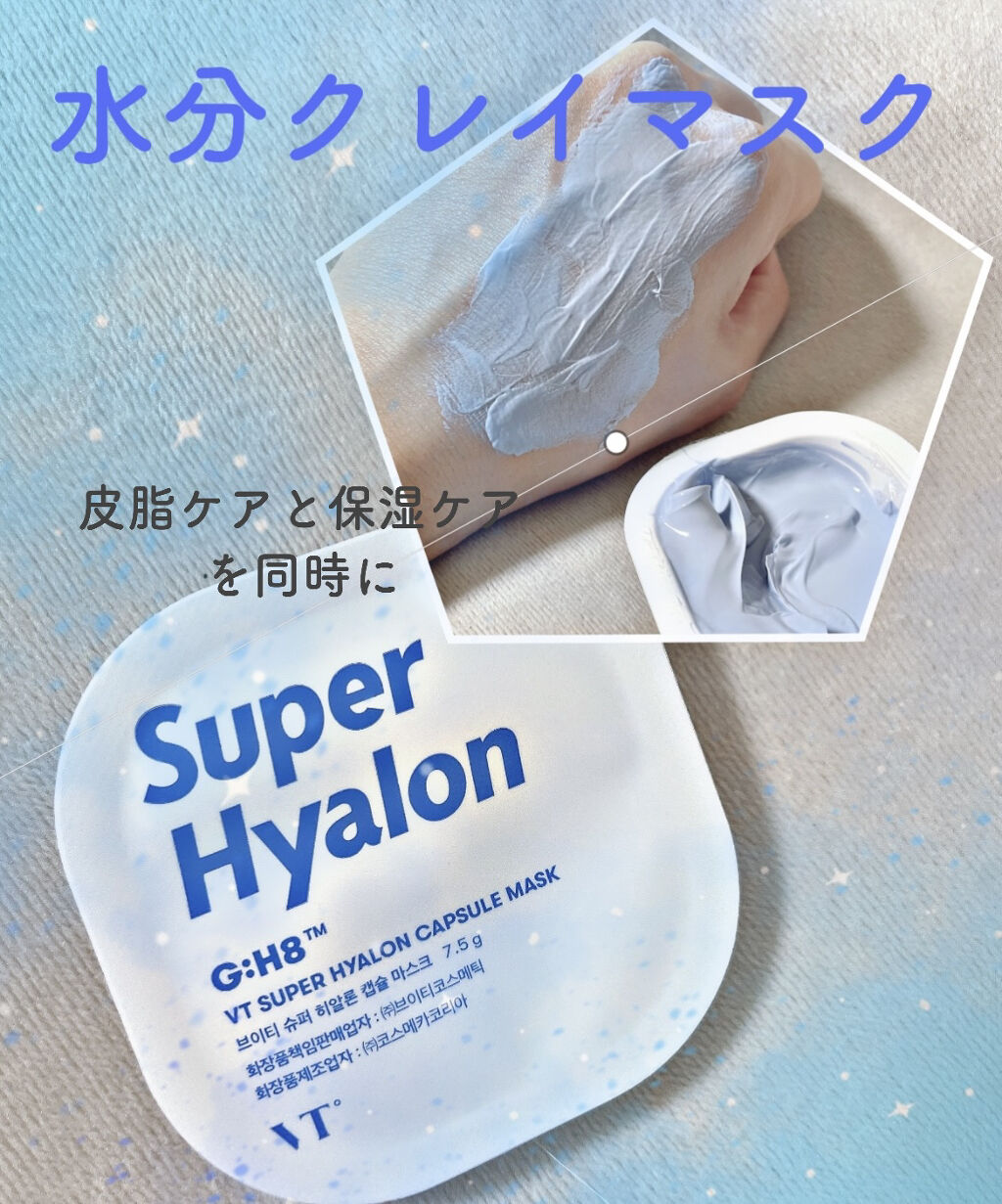 スーパーヒアルロン カプセルマスク/VT/洗い流すパック・マスクを使ったクチコミ（1枚目）