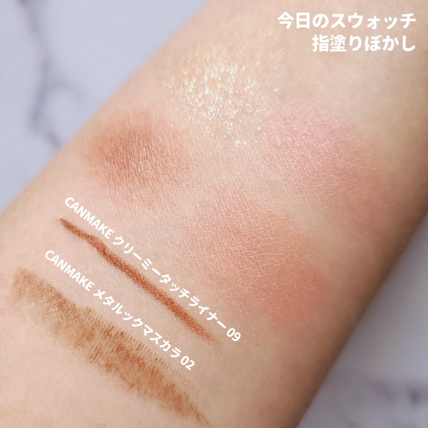 クリーミータッチライナー/キャンメイク/ジェルアイライナーを使ったクチコミ(3枚目)