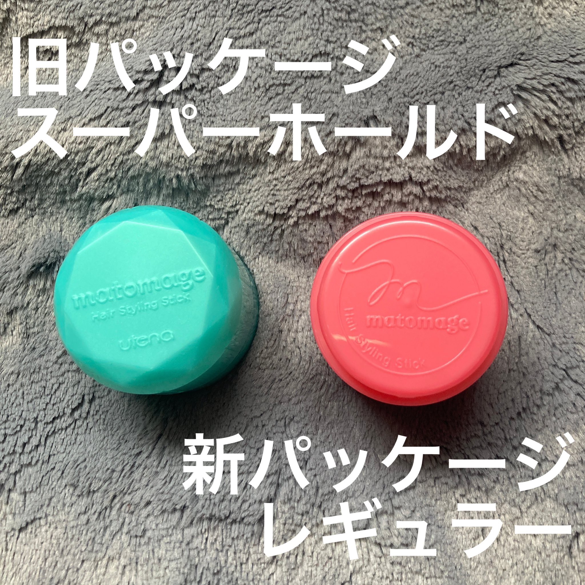 まとめ髪スティック レギュラー/マトメージュ/ヘアワックス・クリームを使ったクチコミ（1枚目）