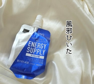 matsukiyo エナジーサプライのクチコミ「風邪で食欲が戻らない時、こういうゼリー飲料は本当にありがたいです。
しかも、100円弱とこうい.....」（1枚目）