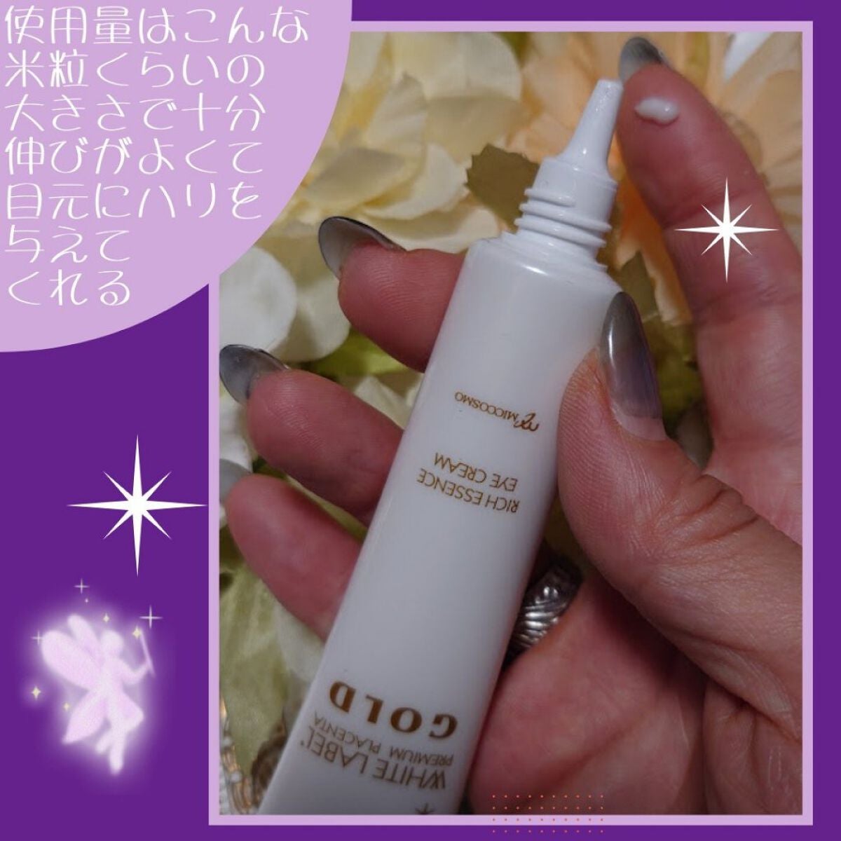 金のプラセンタもっちり白肌濃クマトリーナ/ホワイトラベル/アイケア・アイクリームを使ったクチコミ(4枚目)