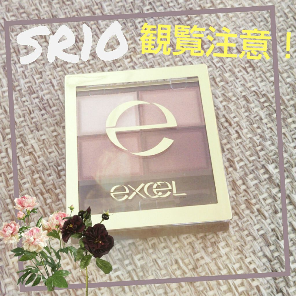 スキニーリッチシャドウ/excel/アイシャドウパレットを使ったクチコミ（1枚目）