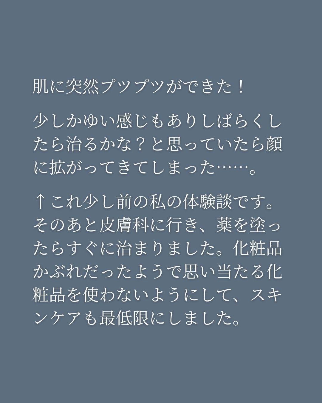 スキンベースウォーター/夢水肌/ミスト状化粧水を使ったクチコミ(2枚目)