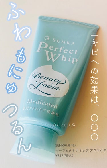 パーフェクトホイップ アクネケア/SENKA（専科）/洗顔フォームを使ったクチコミ（1枚目）