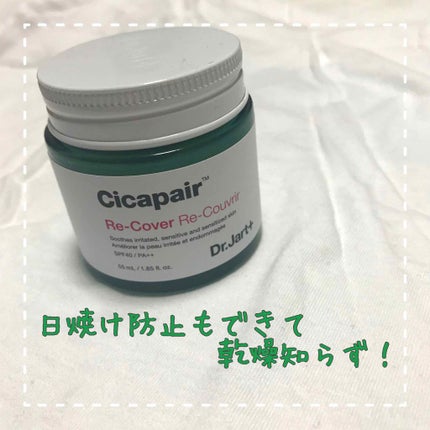 ドクタージャルト シカペア リカバー (第2世代)/Dr.Jart+/フェイスクリームを使ったクチコミ(1枚目)