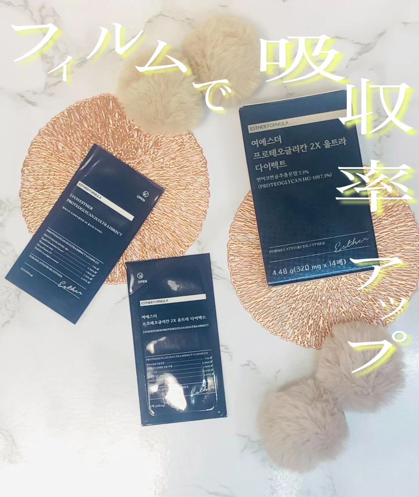 ヨエスタープロテオグリカン2x　ウルトラダイレクト/ESTHER FORMULA/健康サプリメントを使ったクチコミ（1枚目）