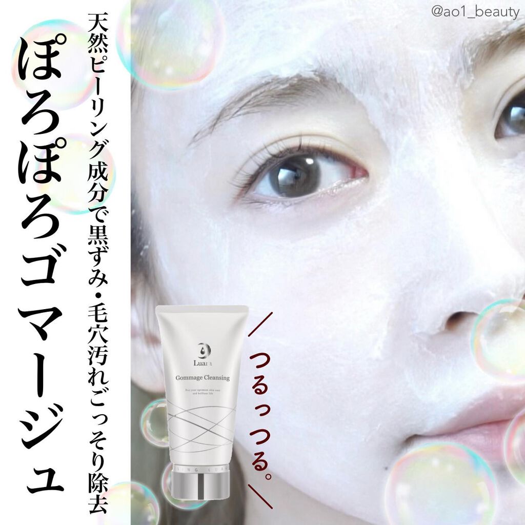 ゴマージュクレンジング/Luara/スクラブ・ゴマージュを使ったクチコミ（1枚目）