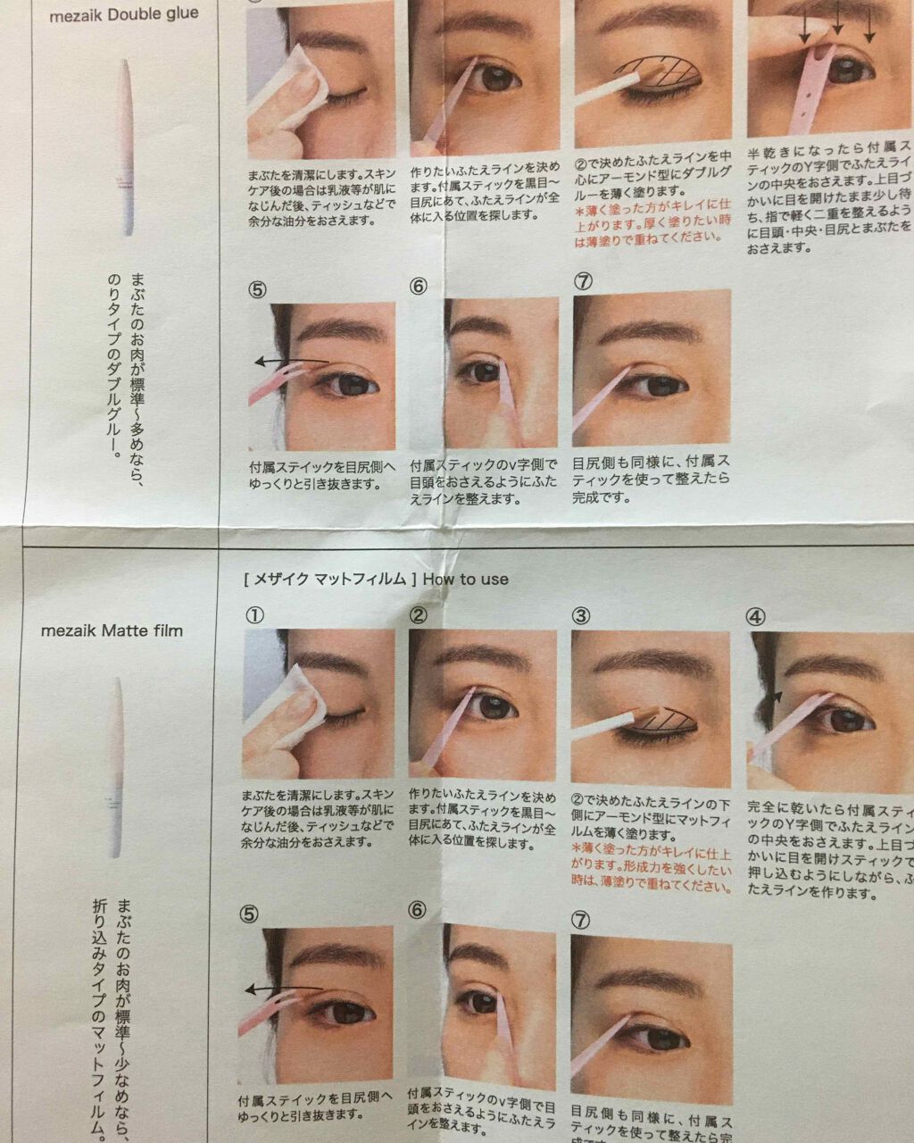 メザイク マットフィルム 皮膜タイプ/メザイク/二重まぶた用アイテムを使ったクチコミ(2枚目)