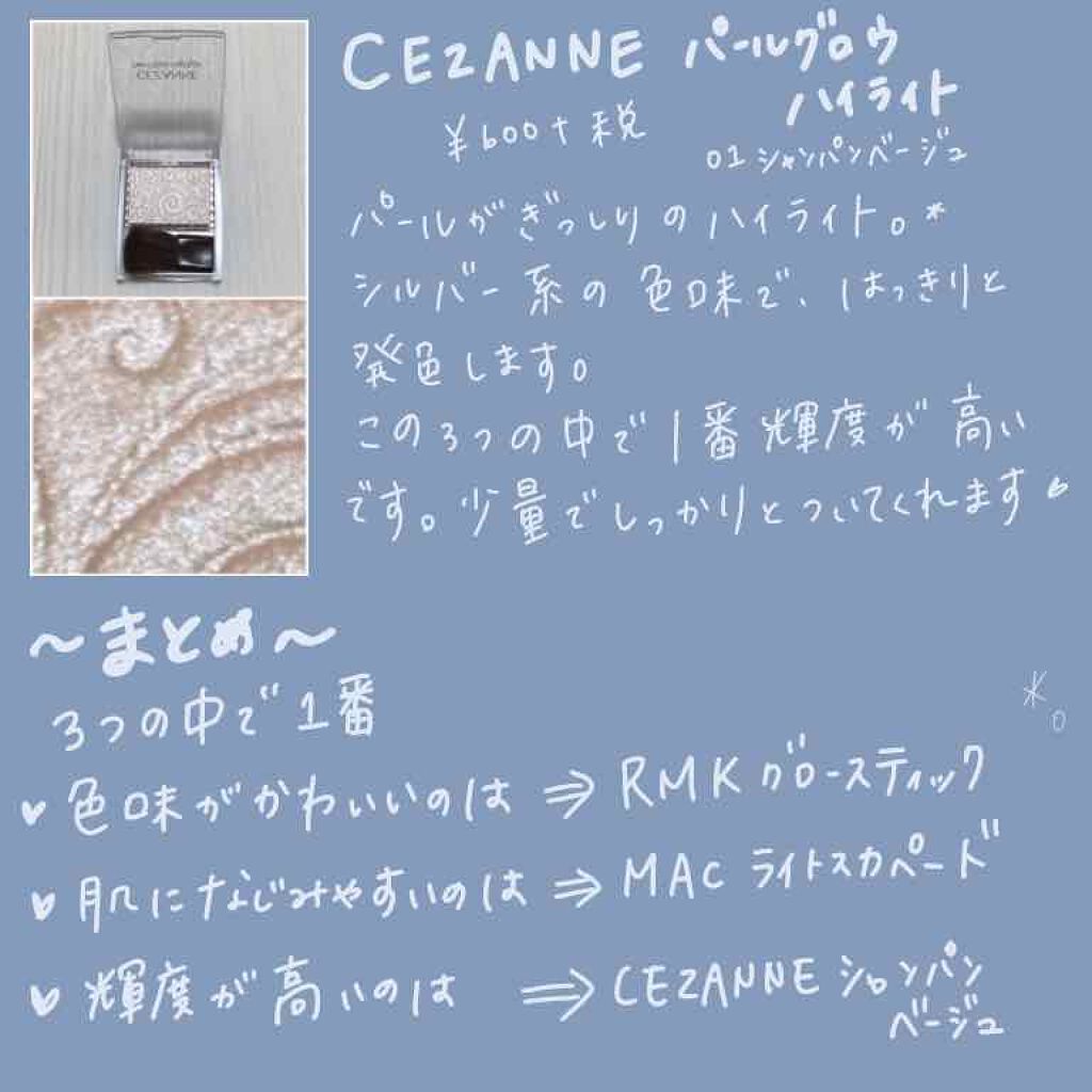 RMK グロースティック/RMK/スティックハイライトを使ったクチコミ(4枚目)